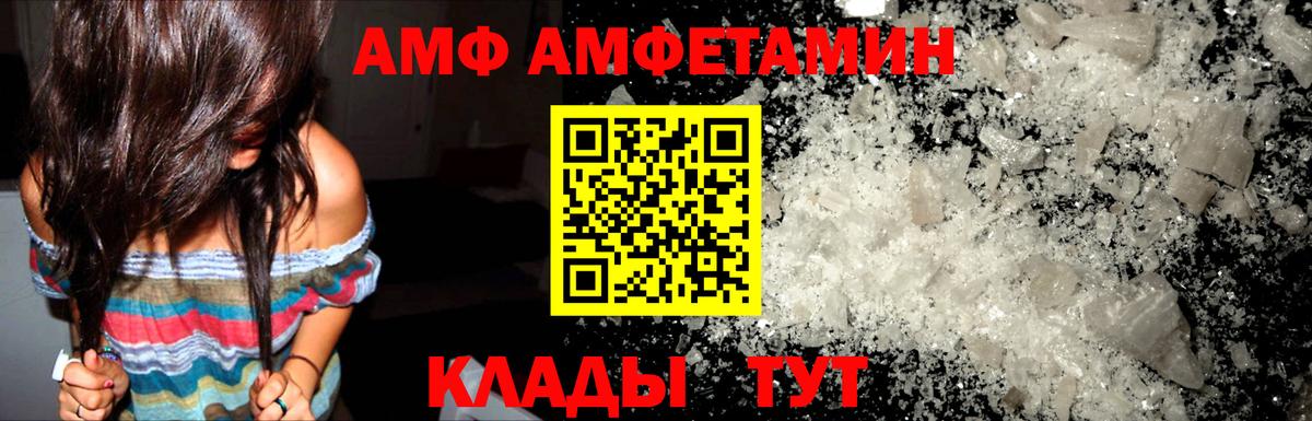 Ивантеевка  Amphetamine  Вход с VPN  АМФ Premium 