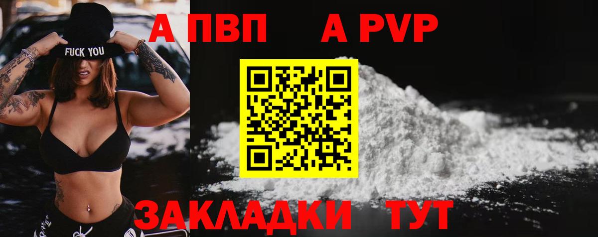 A PVP VHQ  Вход с VPN  Alpha-PVP VHQ  Ивантеевка 