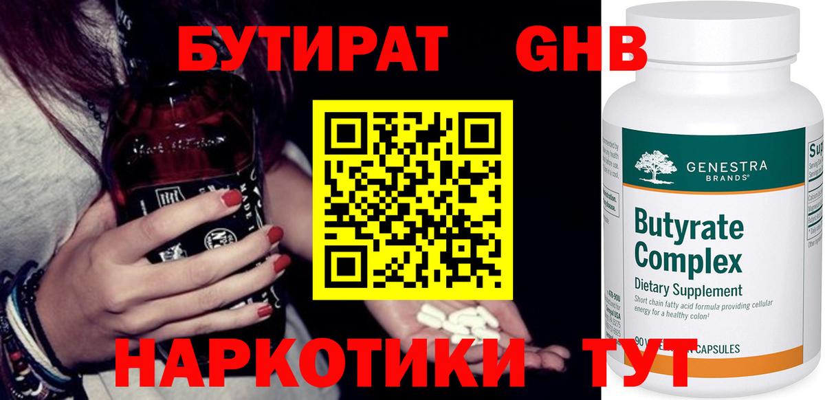 БУТИРАТ  Вход с VPN  Ивантеевка  БУТИРАТ оксибутират 