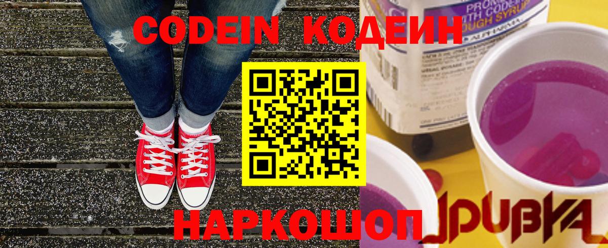 Кодеиновый сироп Lean напиток Lean (лин)  Вход с VPN  купить наркоту  Codein Purple Drank  Ивантеевка 