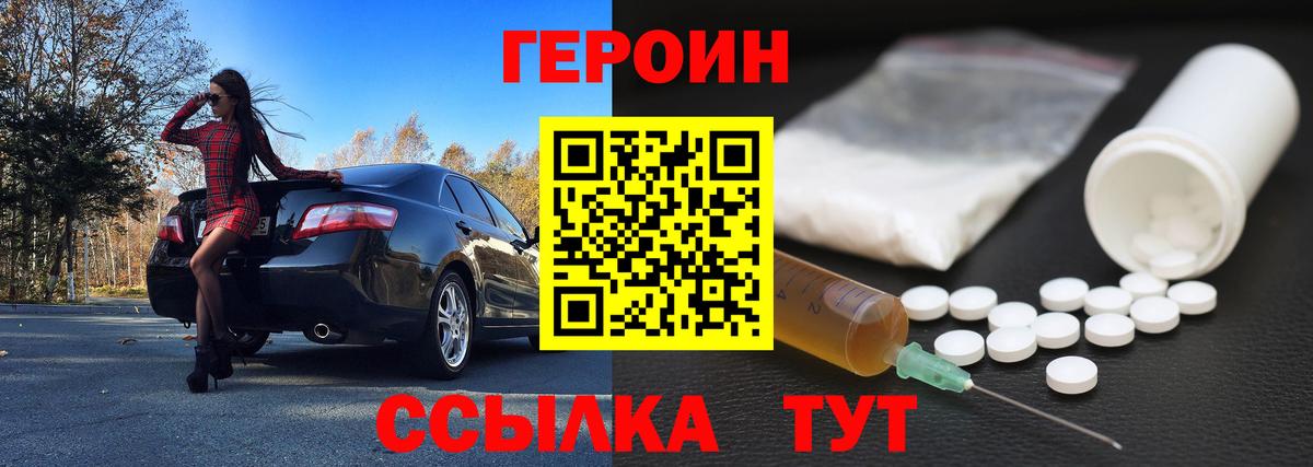 ГЕРОИН VHQ  Вход с VPN  Ивантеевка 