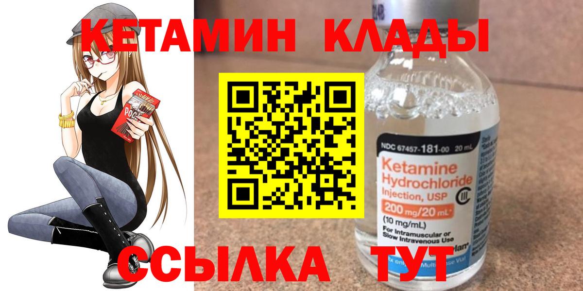 Кетамин ketamine Ивантеевка