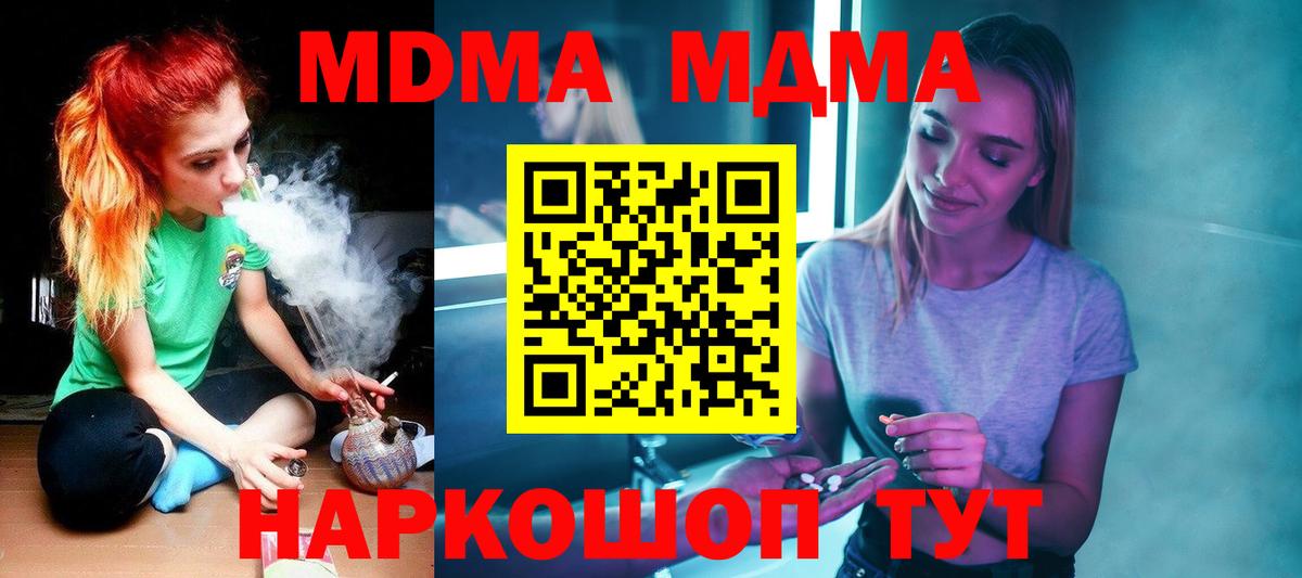 Ивантеевка  MDMA кристаллы  Вход с VPN  MDMA Molly 
