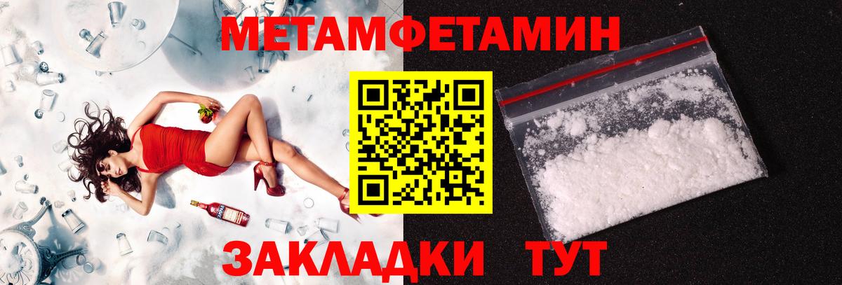МЕТАМФЕТАМИН Methamphetamine  Вход с VPN  Ивантеевка 